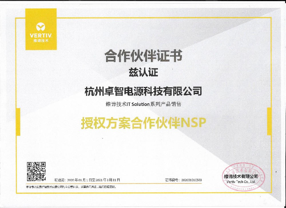 维谛2021年授权-平博体育注册电源